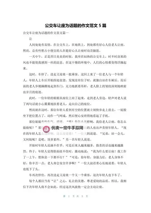 在公交车上被撞出了水的经历作文：一场意外中的成长图2