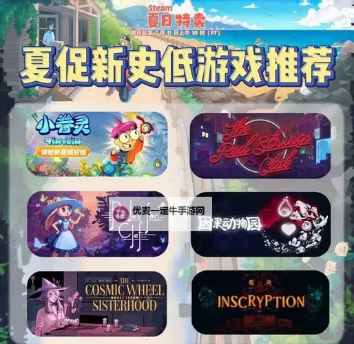 良心steam夏促游戏大全 有哪些值得入手的夏促游戏图1