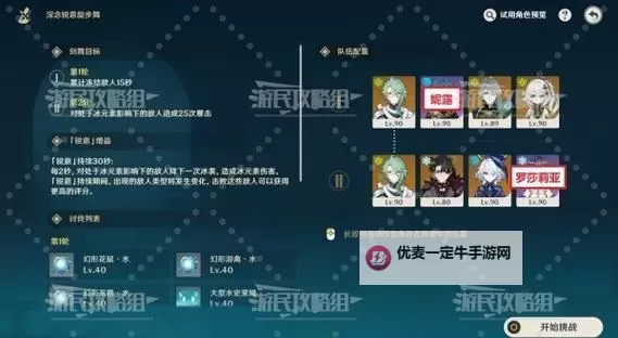 《原神》4.3深念锐意旋步舞第五天满奖励阵容推荐图1