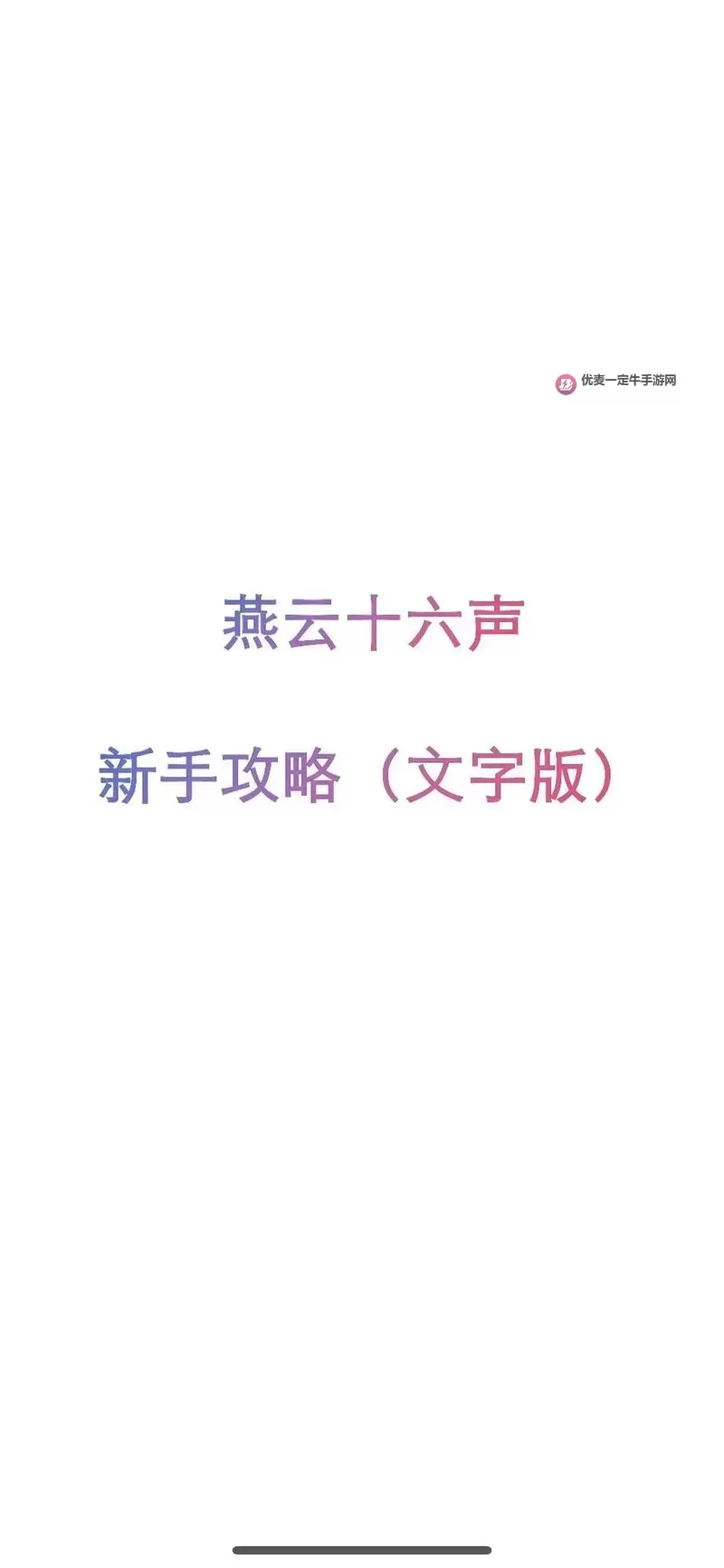 《燕云十六声》公孙大爷简要打法心得图1