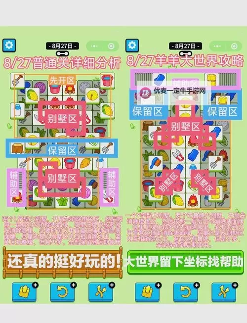《羊了个羊》4月21日通关攻略图2