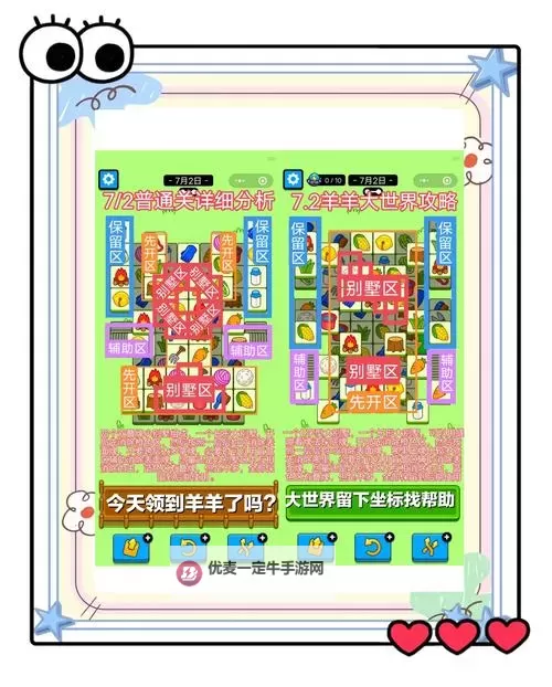 《羊了个羊》5月16日羊羊大世界通关攻略图1