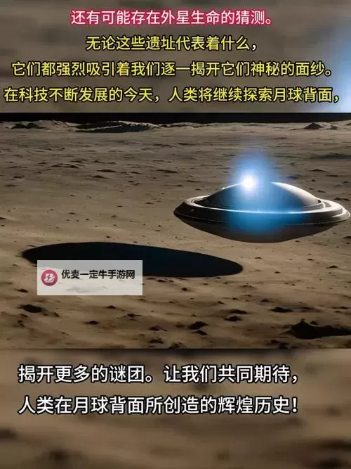 揭示月球的诡异之处：隐藏在黑暗中的秘密图1