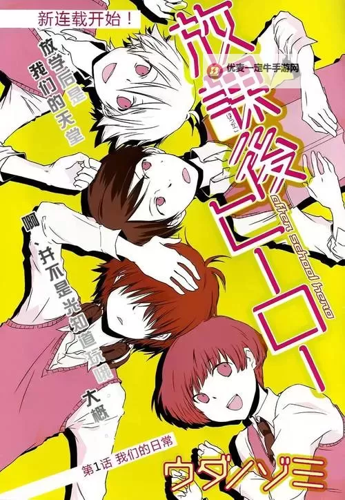 放課後の優等生 1在线观看：完结全剧情解析与观看指南图1
