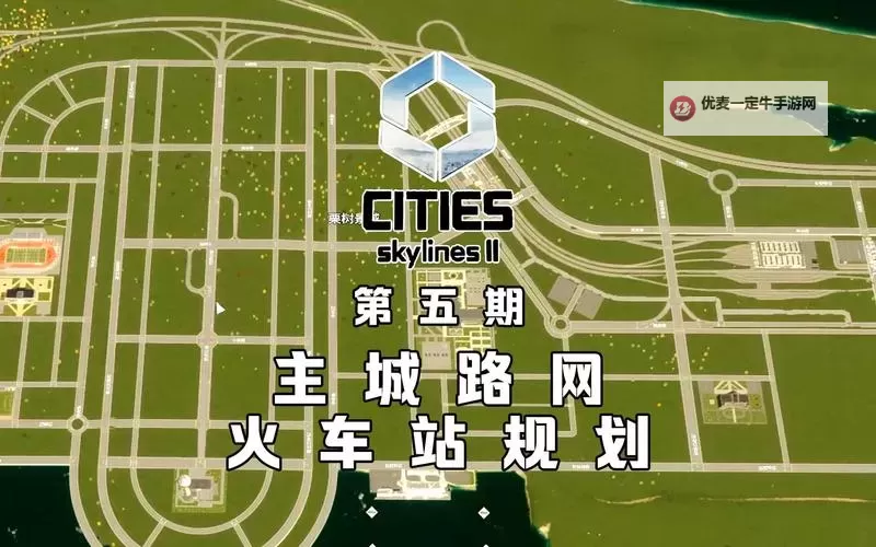 《城市天际线2》公共交通与物流系统介绍图1