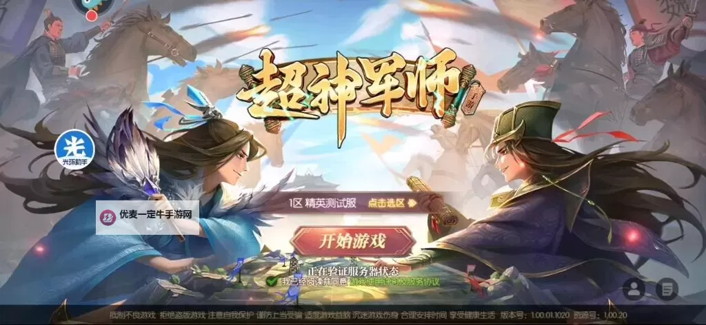 超神三国电脑版下载 超神三国电脑版的安装使用方法图2