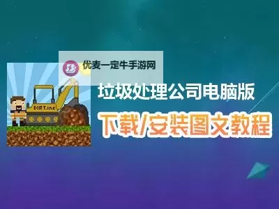 佣兵冲冲冲双开挂机软件推荐  怎么双开佣兵冲冲冲详细图文教程图2