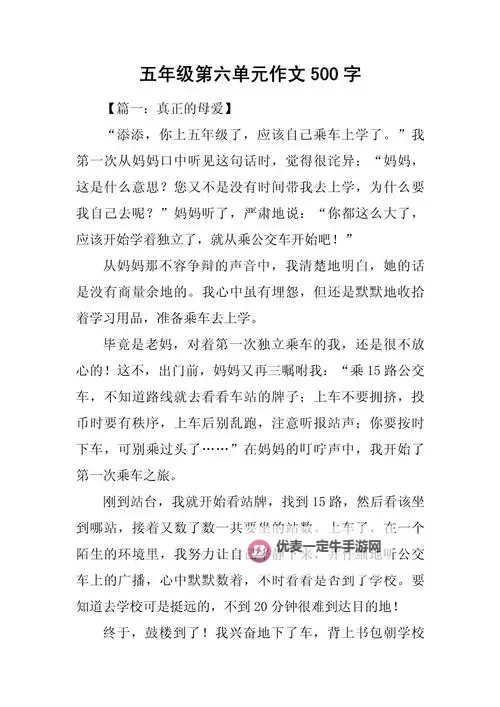 在公交车上被撞出了水的经历作文：一场意外中的成长图1