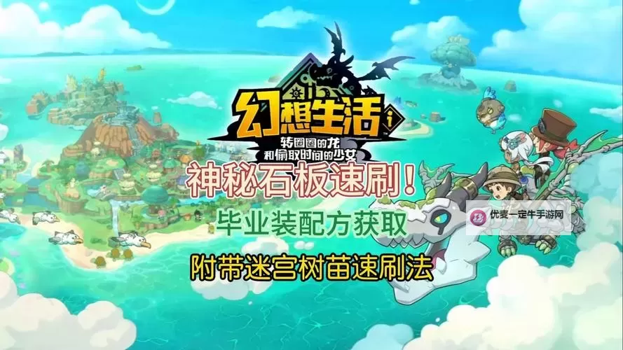 《幻想生活i》速刷制作职业经验教程图1
