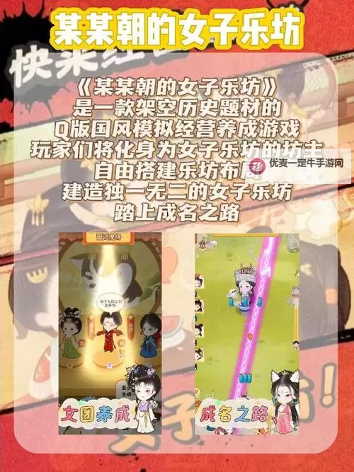 某某朝的女子乐坊电脑版下载 某某朝的女子乐坊电脑版的安装使用方法图1