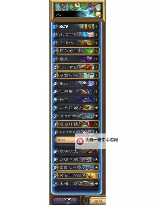 《炉石传说》星舰萨上分卡组推荐图1