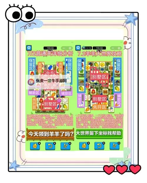 《羊了个羊》4月21日通关攻略图1