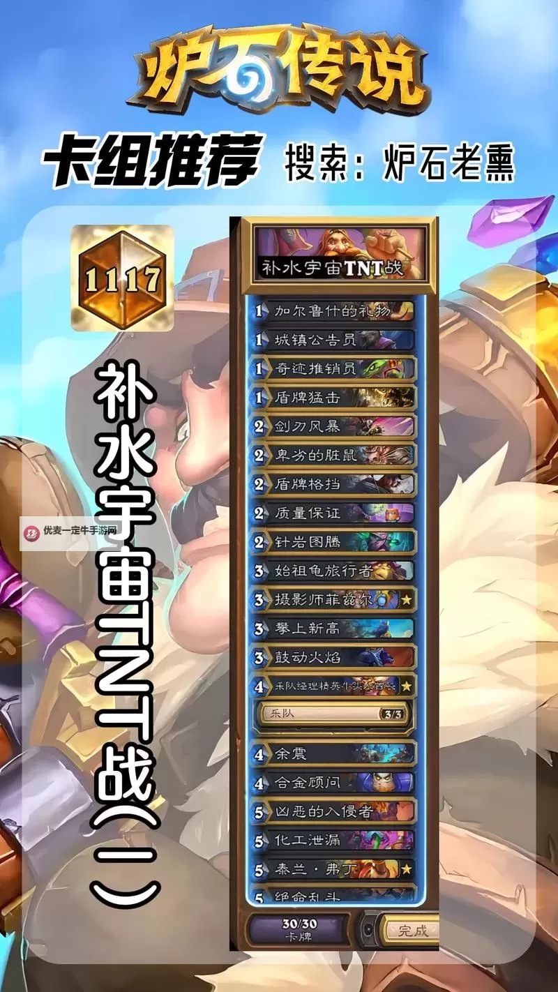 《炉石传说》星舰补水奥丁无限战卡组分享 星舰补水奥丁无限战怎么构筑图1