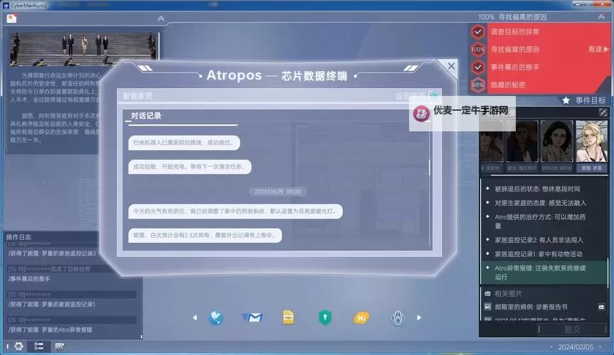 《全网公敌2新世界》全流程通关攻略图1