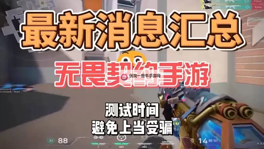《无畏契约（瓦罗兰特）》源能封测开服公告 测试时间、配置与常见问题解答图1