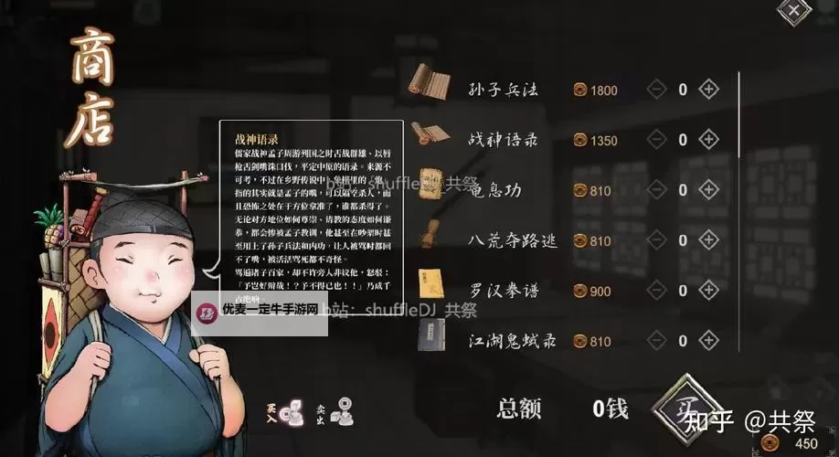 《活侠传》医术提升攻略 医术怎么升到五级图1