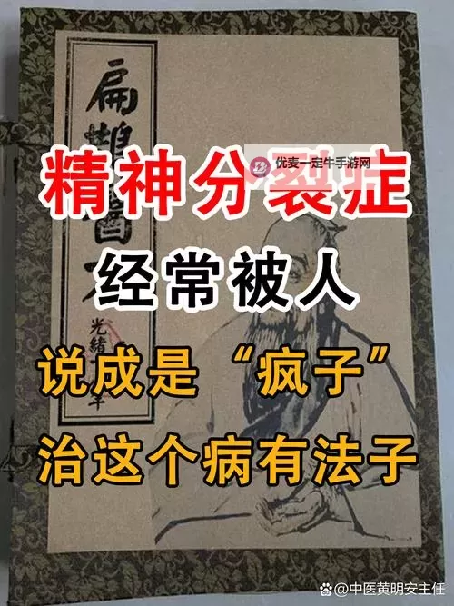真子患上精神疾病：她的抗争与康复之路图1