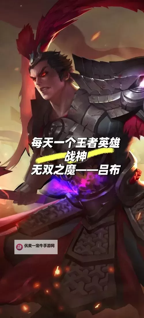 《征服与荣耀》 武将攻略：吕布技能详解！图1
