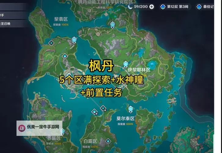 《原神》枫丹4.2版本新增5个传奇BOSS位置图1