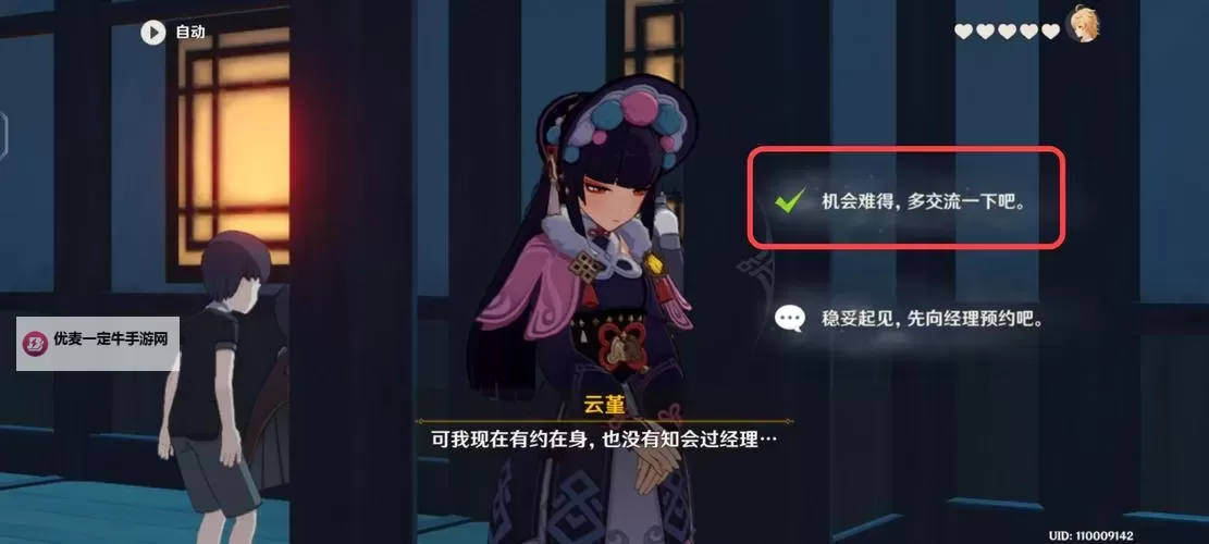 《原神》云堇邀约事件全结局达成攻略图2