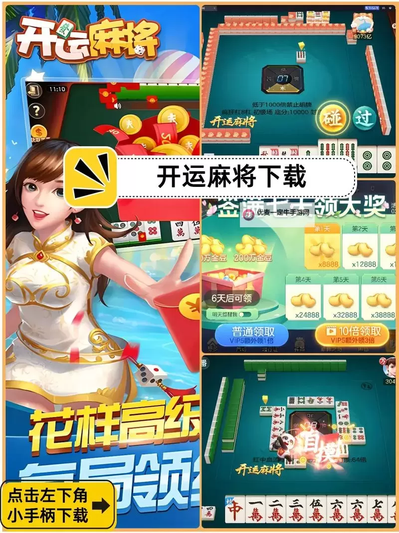 红心无锡麻将双开挂机软件盘点 2021最新免费红心无锡麻将双开挂机神器推荐图1