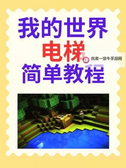 《我的世界》单片粘液块电梯原理图文解析 我的世界粘液块电梯怎么做图1