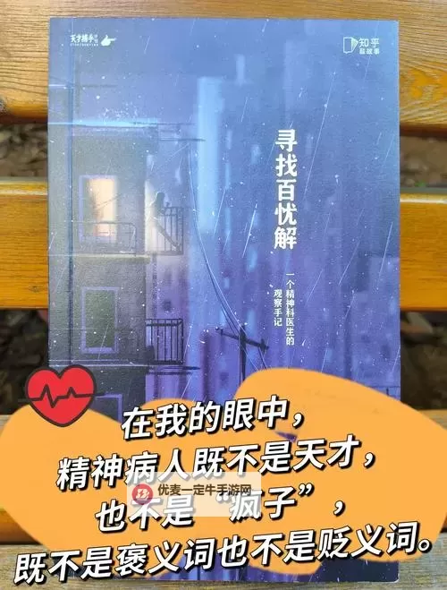 真子患上精神疾病：她的抗争与康复之路图2