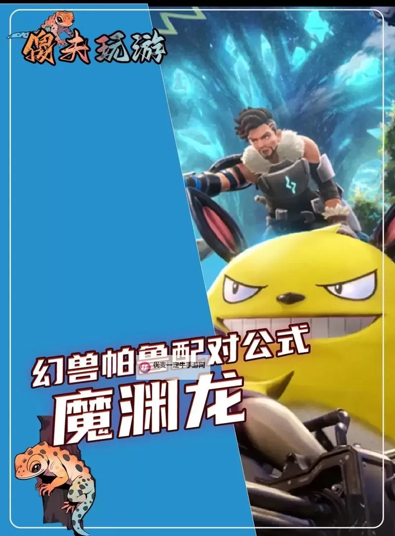 《幻兽帕鲁》魔渊龙捕捉位置一览 098魔渊龙在哪图1