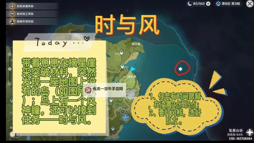 《原神》时与风任务位置及完成方法图1