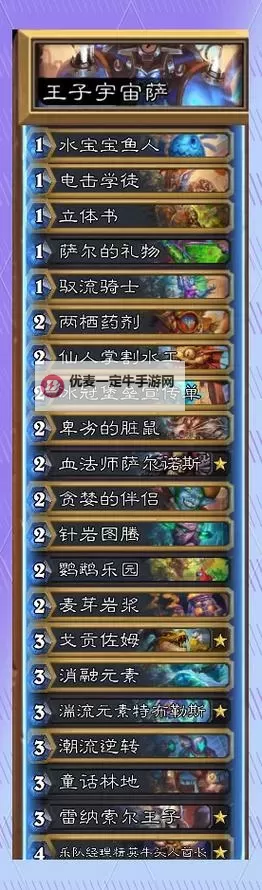 《炉石传说》标准模式40宇宙萨卡组分享 40宇宙萨怎么构筑图1