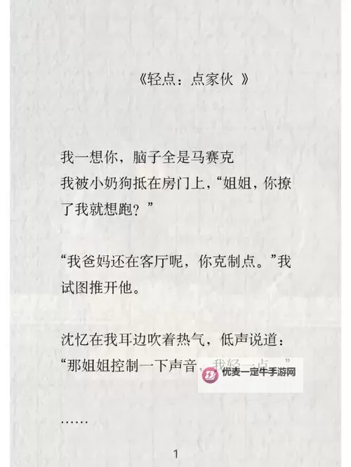 《啊啊啊轻一点：那一抹细腻的温柔》图1
