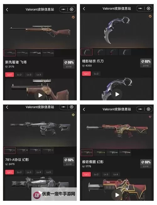 《无畏契约》10月16日外网皮肤排名图1