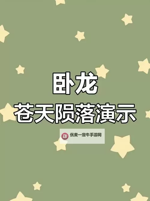 《卧龙苍天陨落》新手村逃课小技巧分享图1