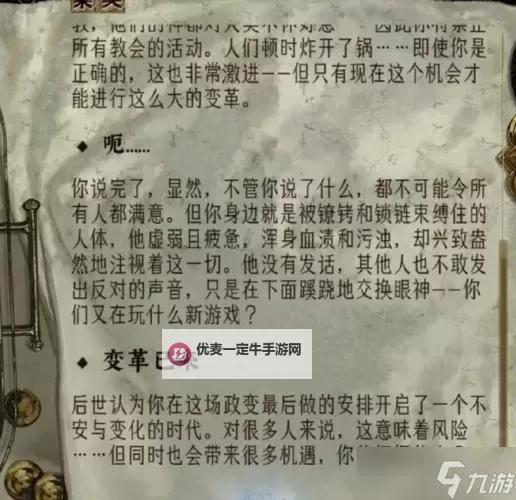 《苏丹的游戏》传统改革增减方法一览 苏丹的游戏弑君线怎么达成图2