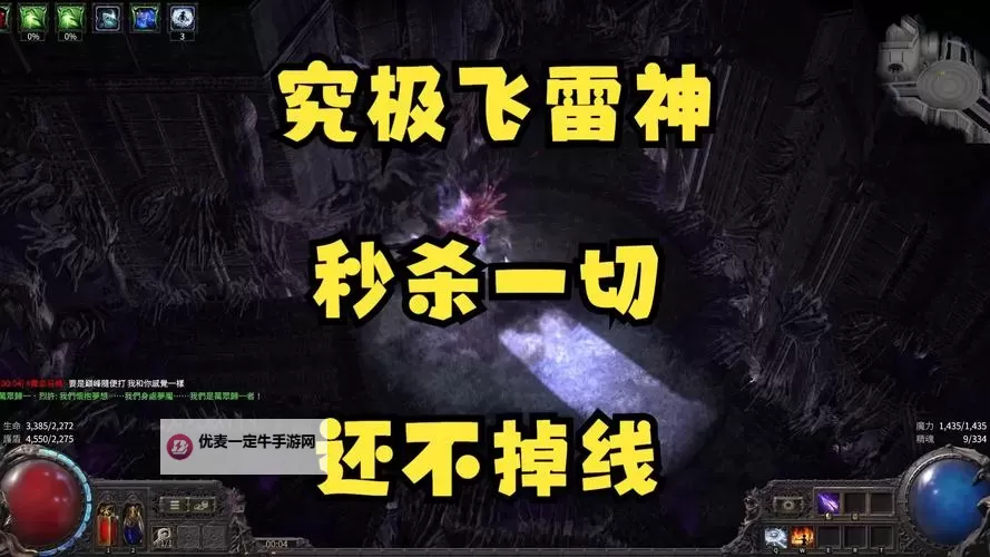 《流放之路2》飞雷神血法BD参考图1