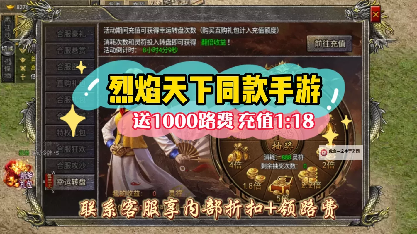 烈焰天下电脑版下载 推荐好用的烈焰天下电脑版模拟器下载图1