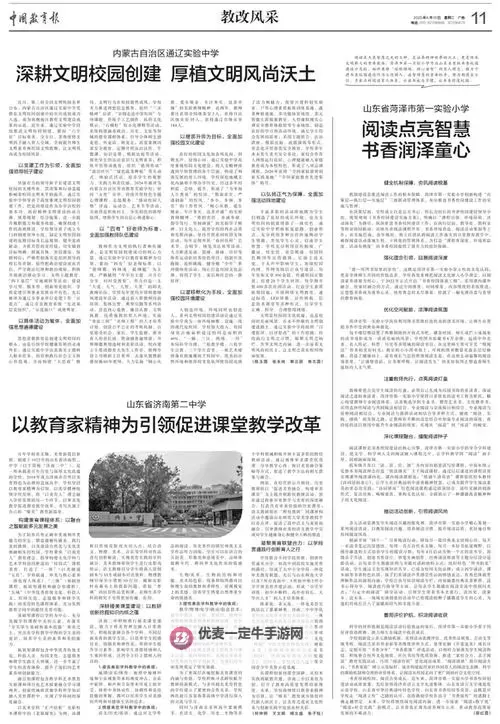 《中国教育报电子版：掌握最新教育动态的权威平台图1