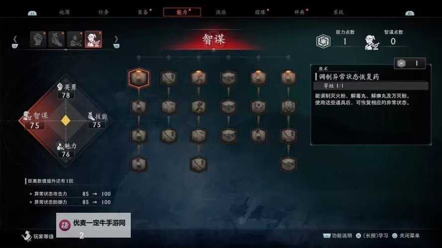《浪人崛起》进军世界的商品支线任务攻略图1
