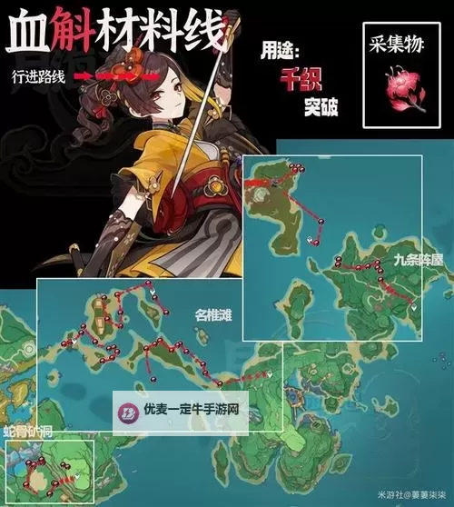 《原神》血斛收集路线分享 血斛在哪采集图2