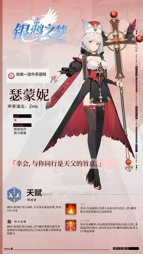 《银鸦之梦》伙伴选择攻略：T0英雄角色推荐！图1