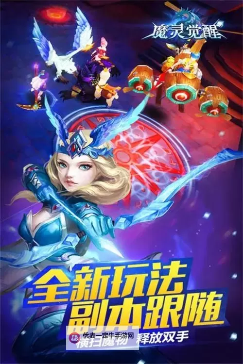 魔灵觉醒-畅玩版电脑版下载 魔灵觉醒-畅玩版电脑版的安装使用方法图1