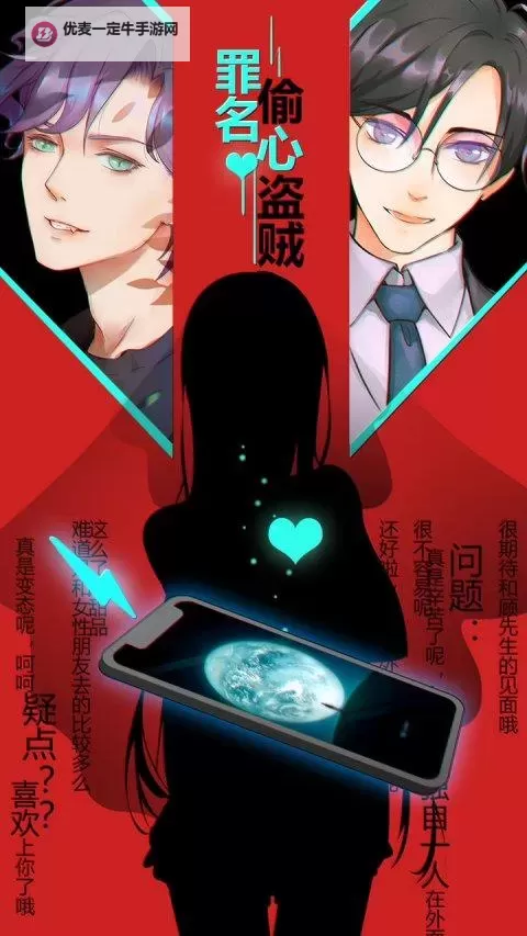 罪名：偷心盗贼！电脑版下载 罪名：偷心盗贼！电脑版安卓模拟器推荐图1