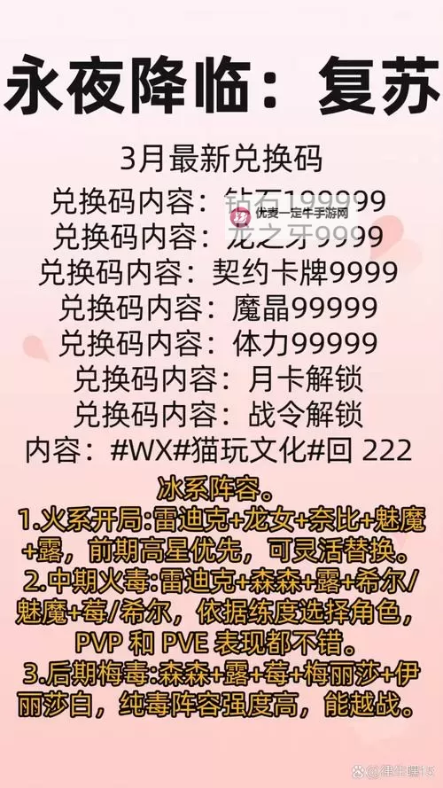 《永夜降临：复苏》萌新入门攻略：阵容搭配、资源全攻略！图1