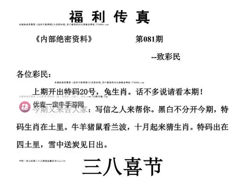 确保信息准确可靠——正版福利传真带来真实福利保障图1
