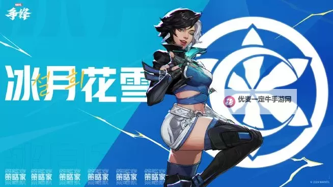 《漫威争锋》冰月花雪玩法教学 冰月雪花技能及操作讲解图1