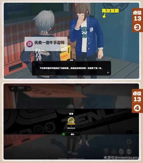 《绝区零》厄匹斯港协会纪念币收集攻略 厄匹斯港协会纪念币位置在哪图1