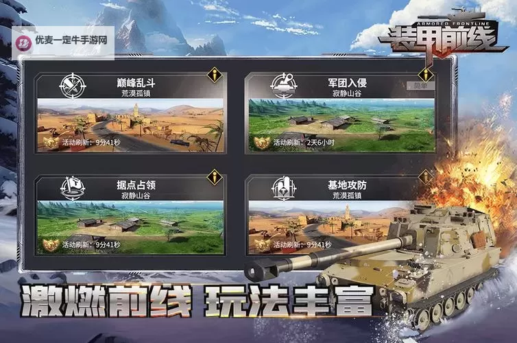 《装甲前线》战斗攻略：战斗操作系统详解图1