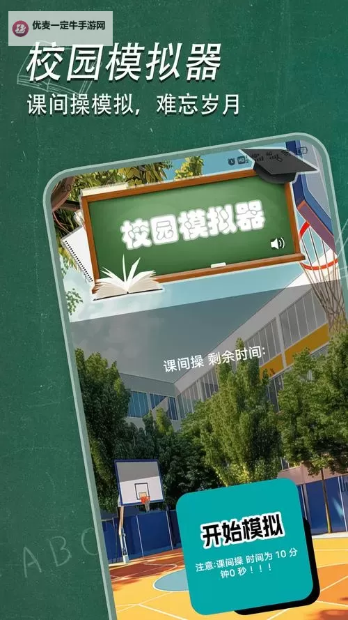 校园杀电脑版下载 校园杀电脑版安卓模拟器推荐图1