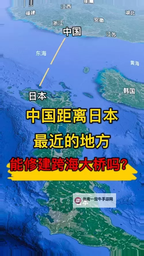 中国离日本最近的城市：最接近日本的中国城市探究图2