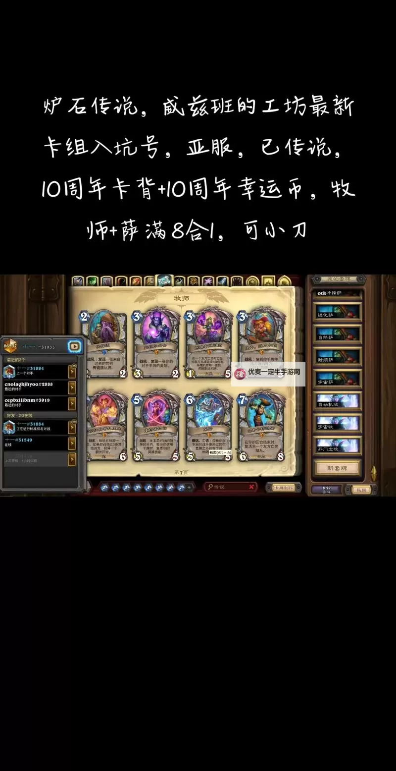 《炉石传说》法强萨卡组推荐图1